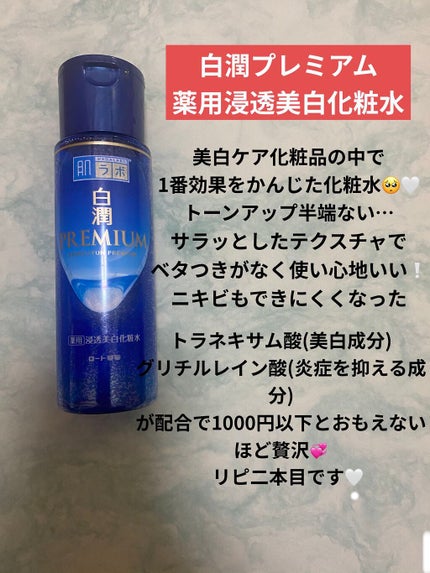 ホワイトアップ ローション(II)/アクアレーベル/化粧水を使ったクチコミ(2枚目)