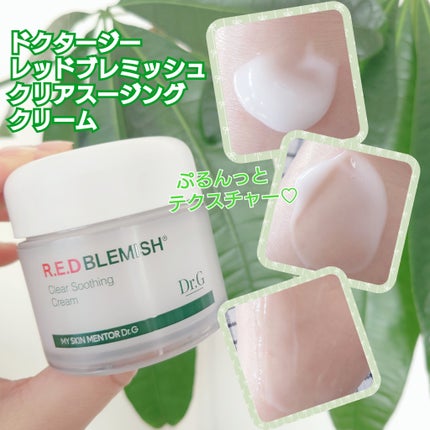 レッドブレミッシュ クリアスージングクリーム/Dr.G/フェイスクリームを使ったクチコミ(5枚目)