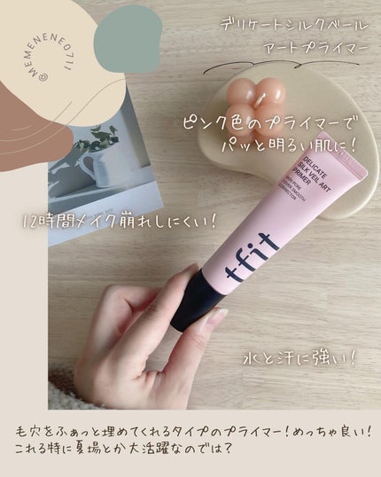 デリケートシルクベールアートプライマー/TFIT/化粧下地を使ったクチコミ(3枚目)