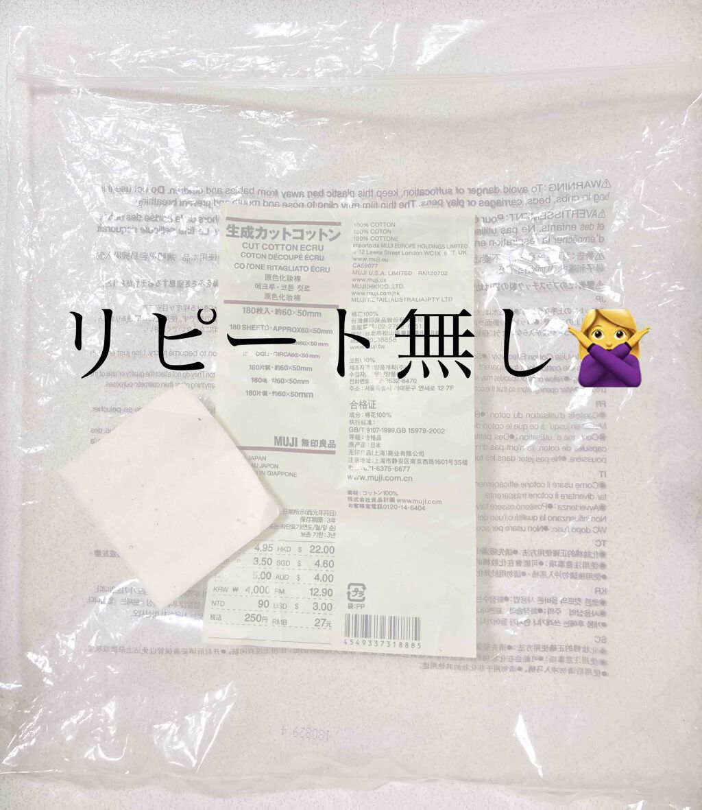 生成カットコットン/無印良品/コットンを使ったクチコミ(1枚目)