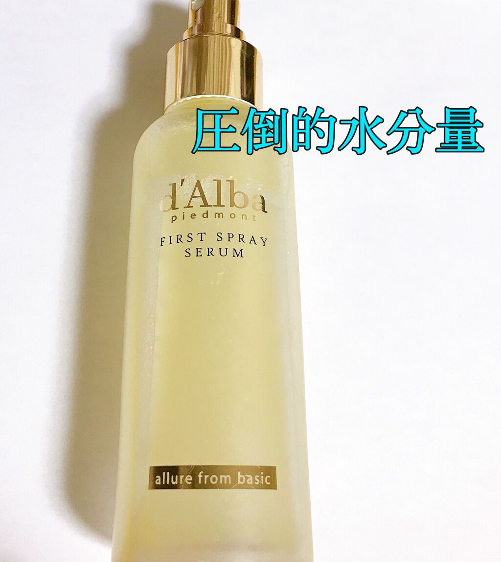 ダルバ ホワイトトリュフファーストスプレーセラム/ダルバ/ミスト状化粧水を使ったクチコミ(1枚目)