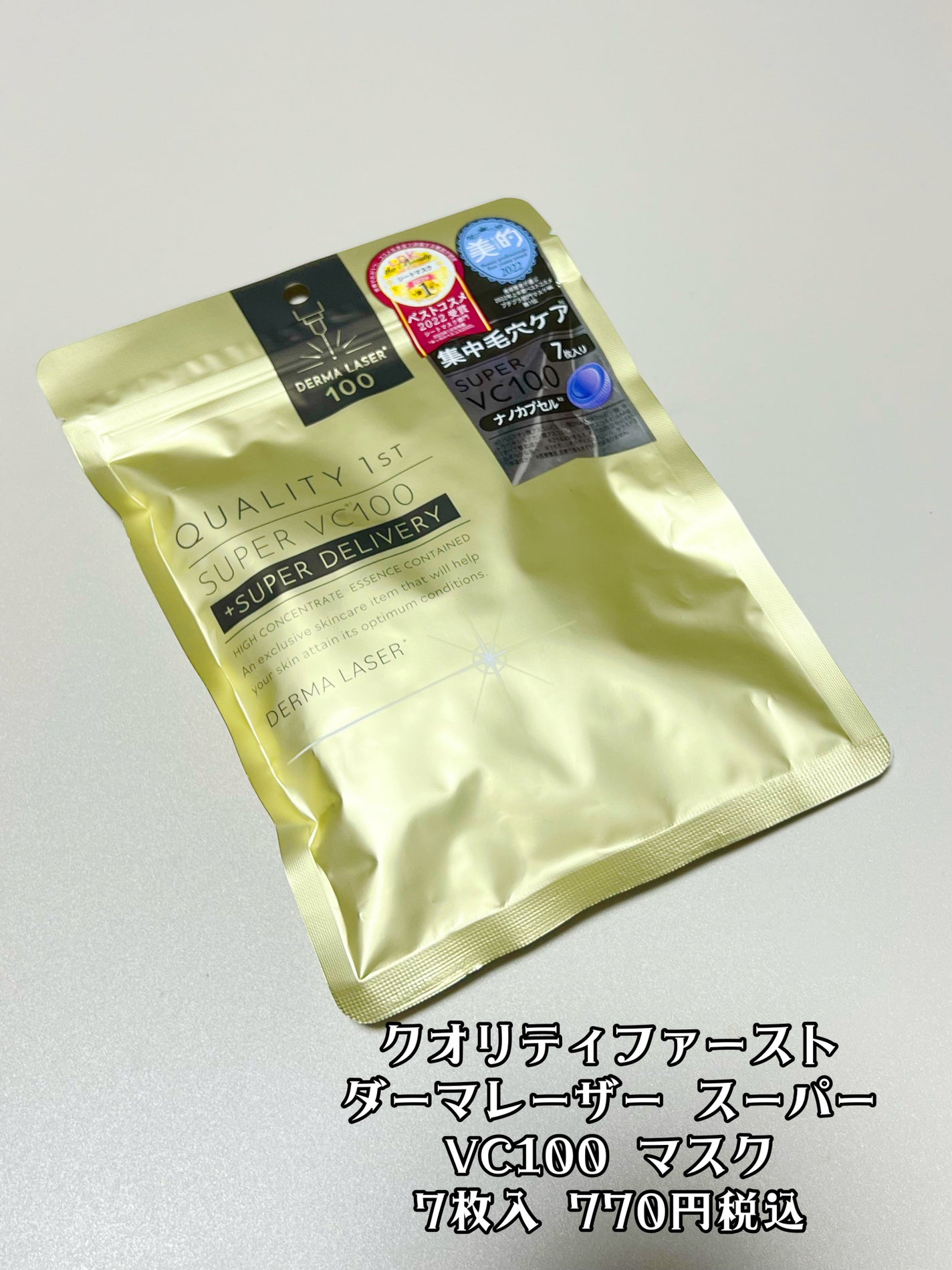 ダーマレーザー スーパーTEATREE100マスク/クオリティファースト/シートマスク・パックを使ったクチコミ(2枚目)