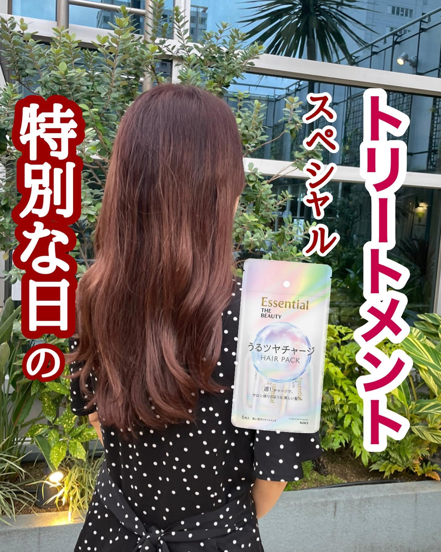 ザビューティ うるツヤチャージヘアパック/エッセンシャル/ヘアマスク・ヘアパックを使ったクチコミ（1枚目）