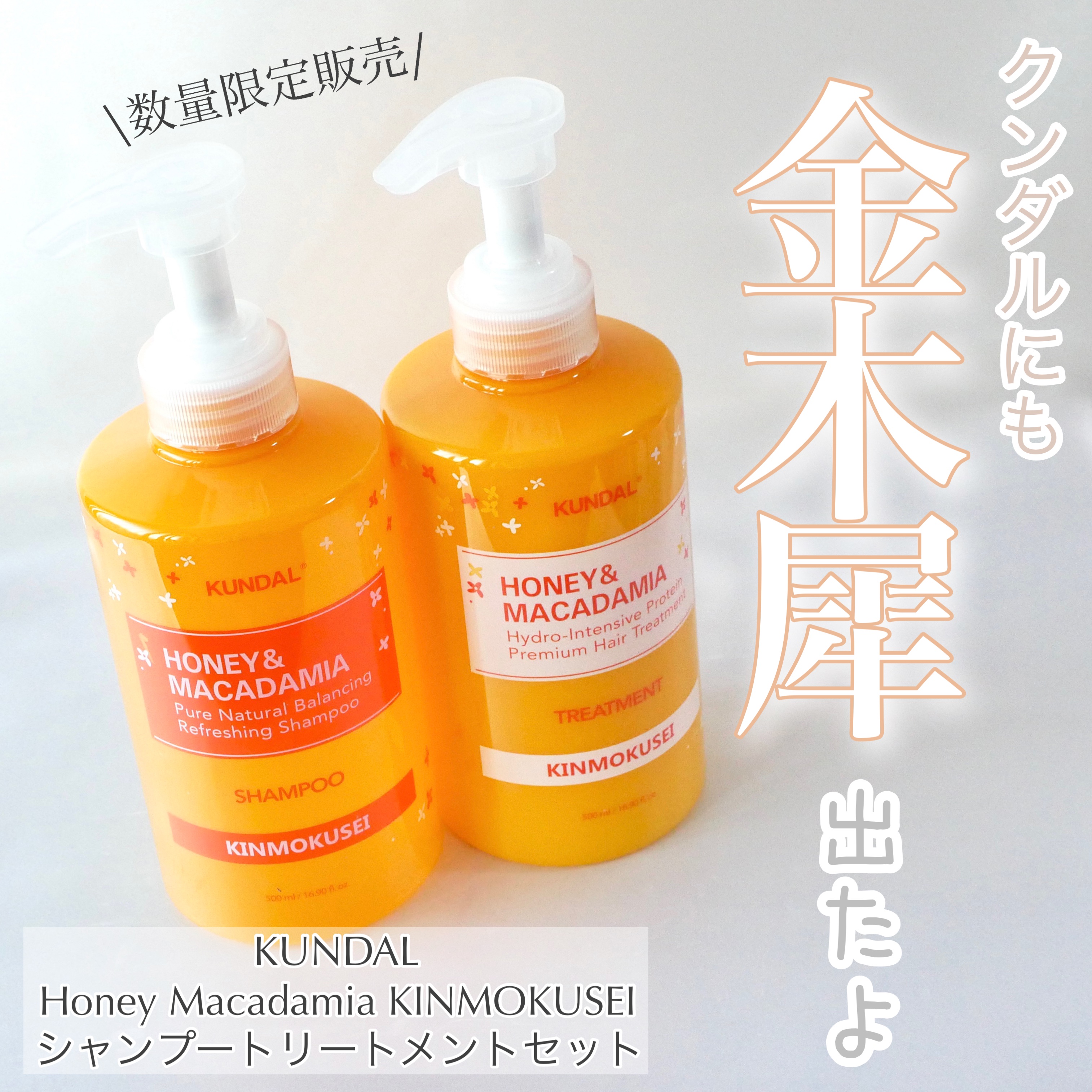 H＆Mシャンプートリートメントセット（キンモクセイの香り）/KUNDAL/市販シャンプーを使ったクチコミ（1枚目）