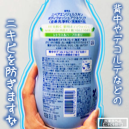 ニベア エンジェルスキン ボディウォッシュ アクネクリア 【医薬部外品】/ニベア/ボディソープを使ったクチコミ(2枚目)