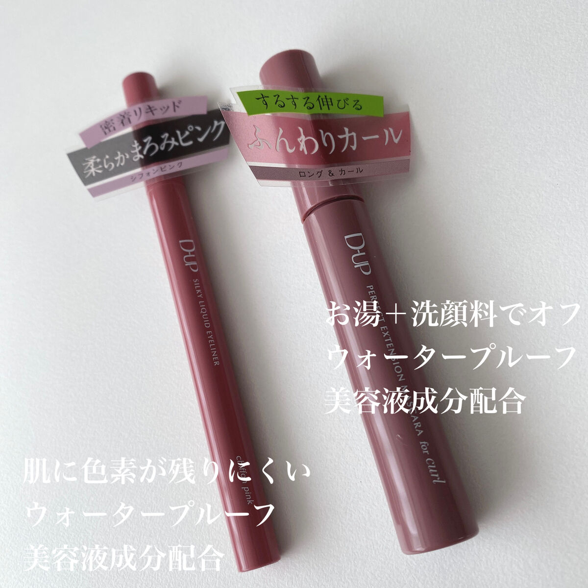 パーフェクトエクステンション マスカラ for カール/D-UP/マスカラを使ったクチコミ（2枚目）