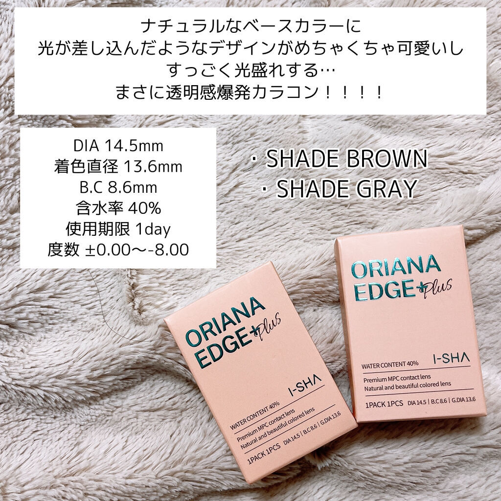 蜜のレンズ ORIANA EDGE+1DAYのクチコミ「【光盛れ】最近の激推しカラコン✨💧

『ナチュラル +α 』カラコン

褒められること間違いな.....」（2枚目）