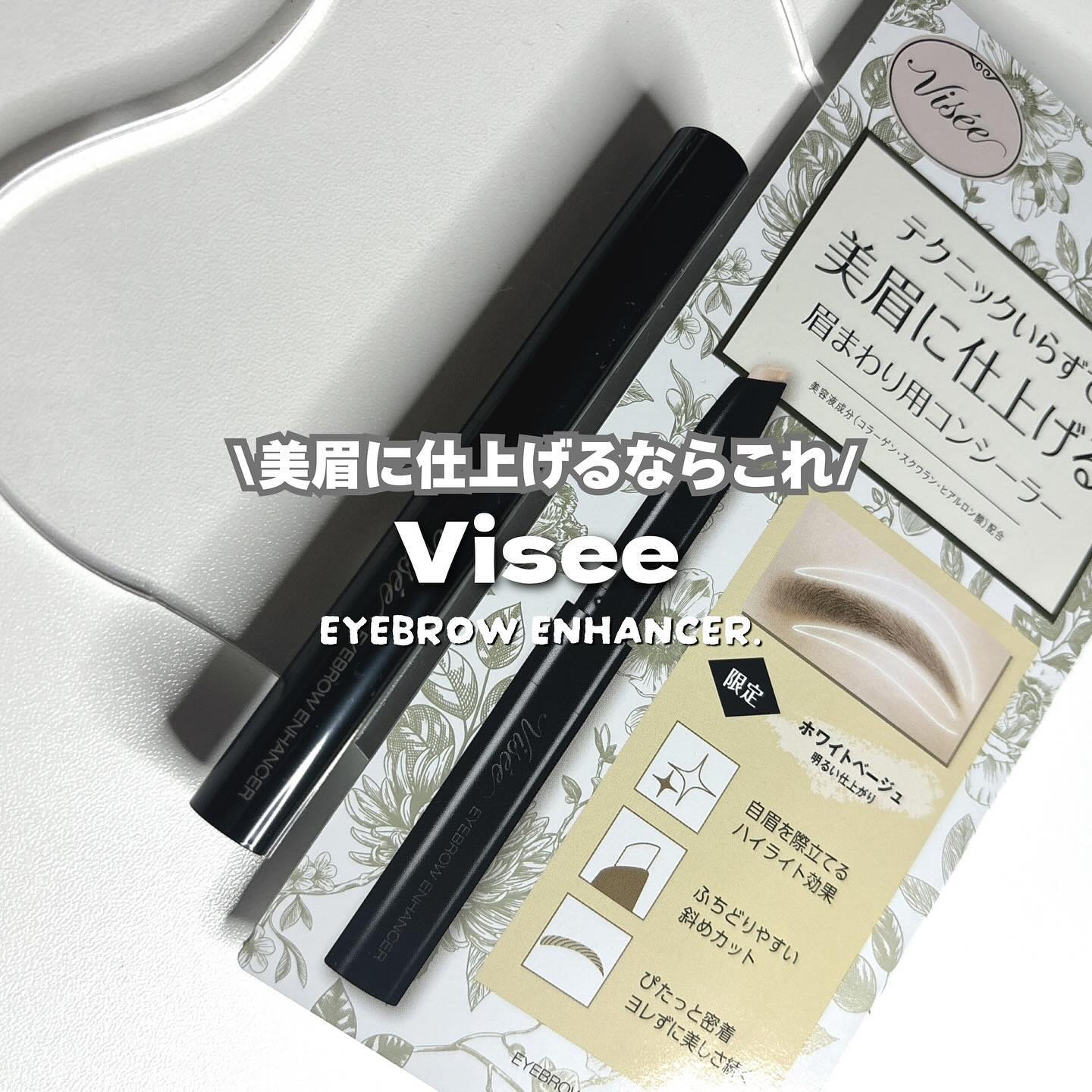 アイブロウエンハンサー/Visée/その他アイブロウを使ったクチコミ（1枚目）