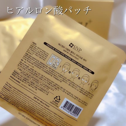 W+ マイクロ ニードル パッチ/SNP/アイケア・アイクリームを使ったクチコミ(2枚目)