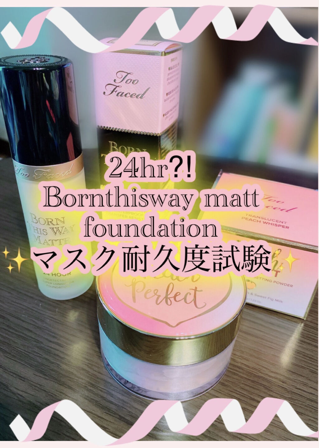 ボーン ディス ウェイ アンディテクタブル 24H マット ファンデーション スワン/Too Faced/リキッドファンデーションを使ったクチコミ（1枚目）