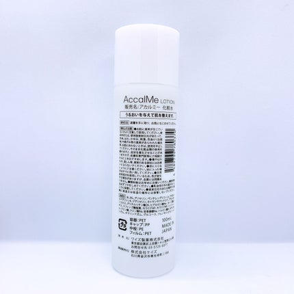 アカルミー化粧水/ワイズ/化粧水を使ったクチコミ(2枚目)