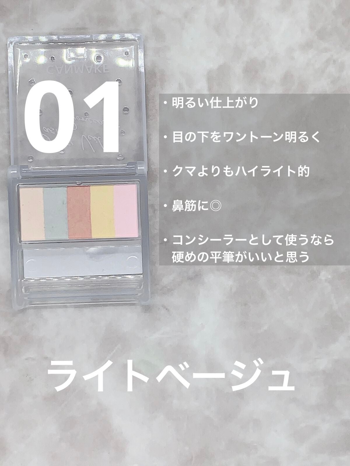 パステルヴェールコンシーラー/キャンメイク/パレットコンシーラーを使ったクチコミ(3枚目)