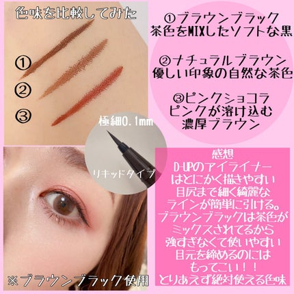 シルキーリキッドアイライナーWP/D-UP/リキッドアイライナーを使ったクチコミ(2枚目)