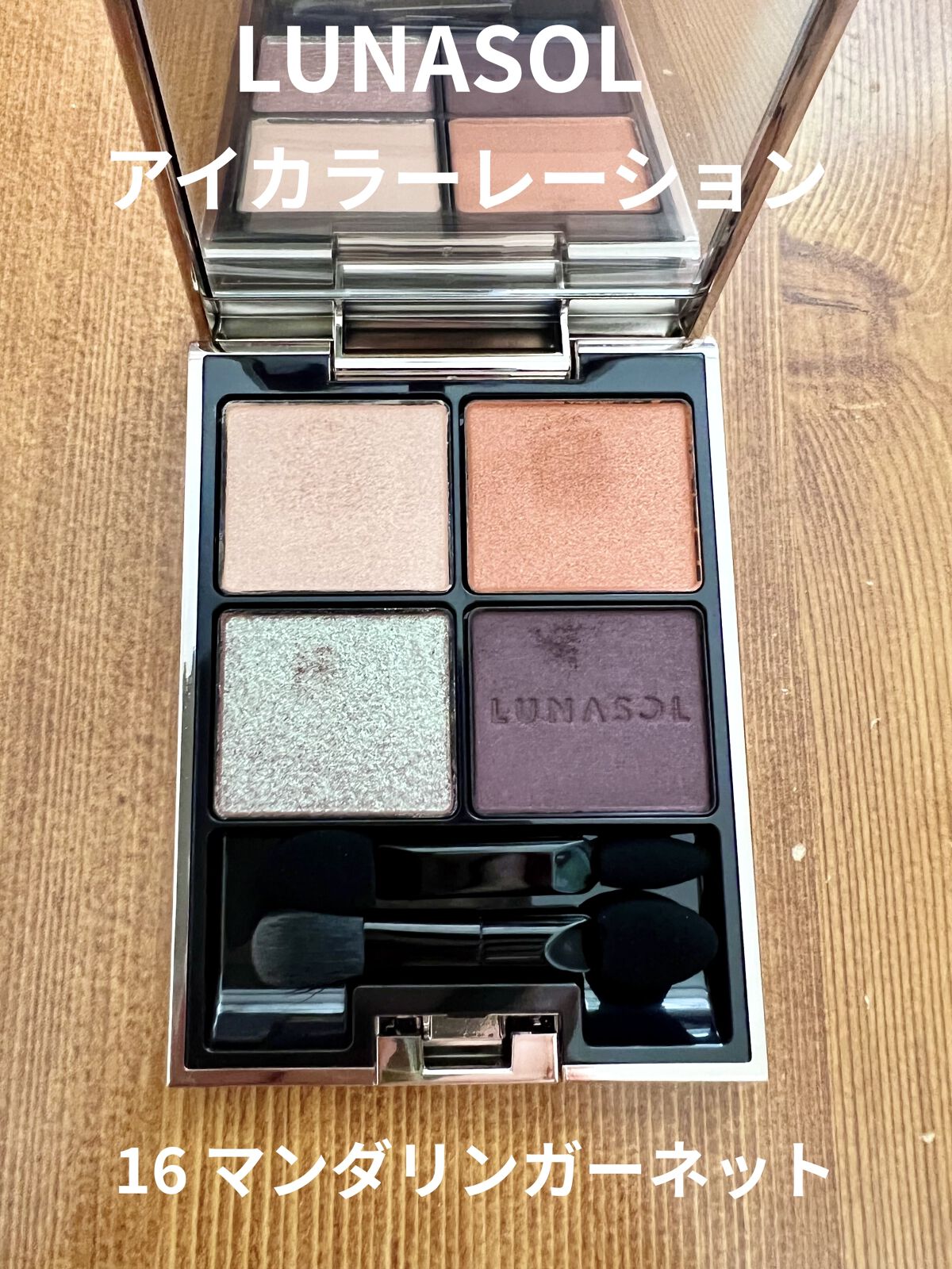 アイカラーレーション 16 Mandarin Garnet/LUNASOL/アイシャドウパレットを使ったクチコミ（1枚目）