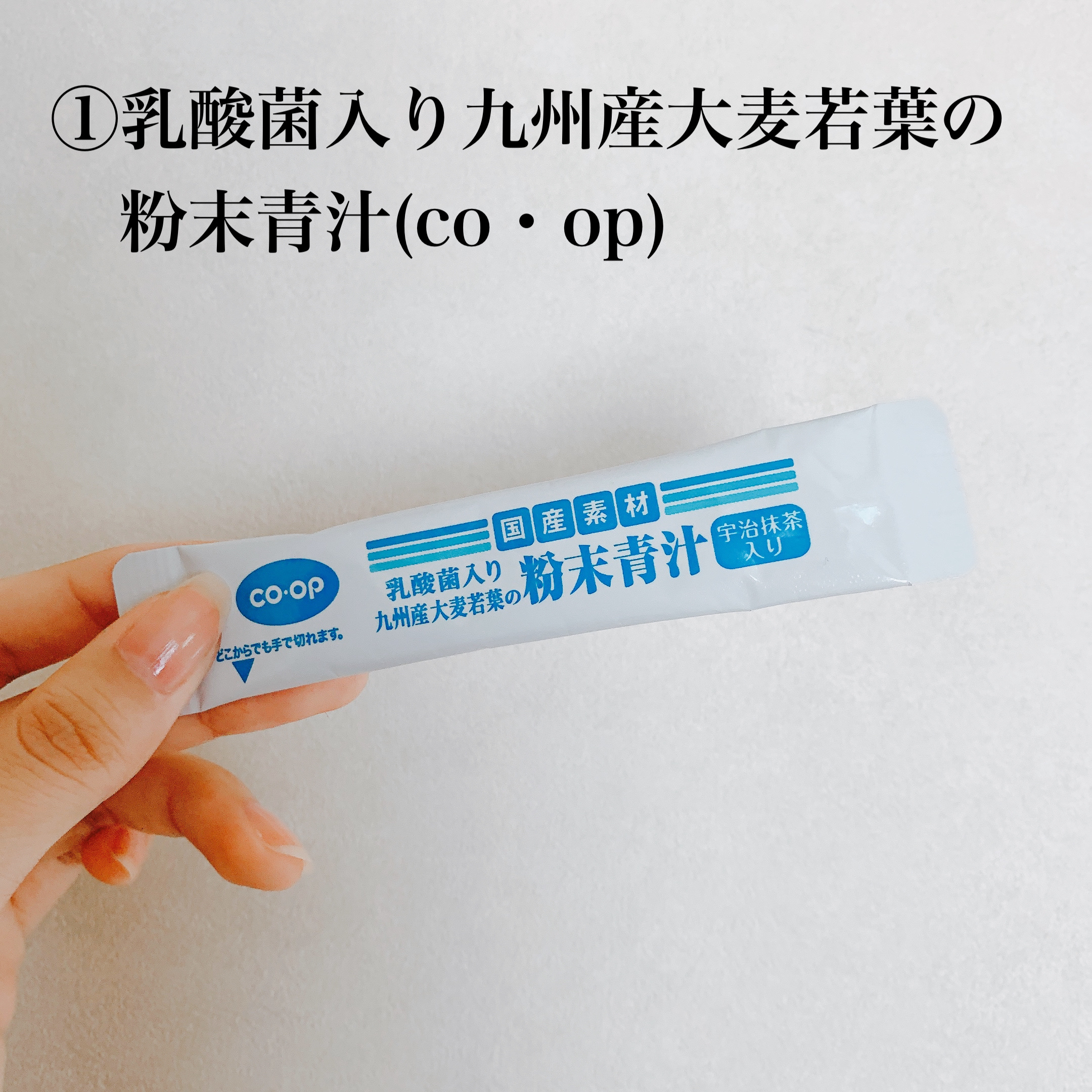 試してみた】アサヒ緑健 緑効青汁スーパーボタニカルドリンクの
