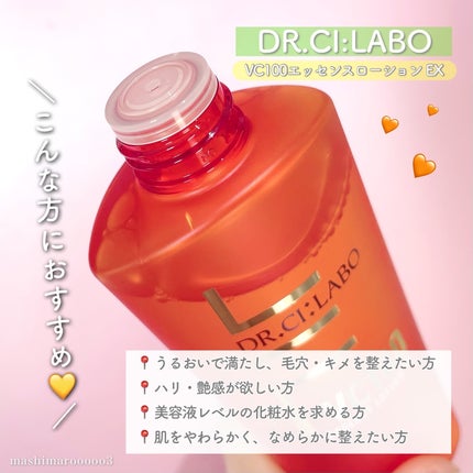 VC100エッセンスローション EX/ドクターシーラボⓇ/化粧水を使ったクチコミ(3枚目)