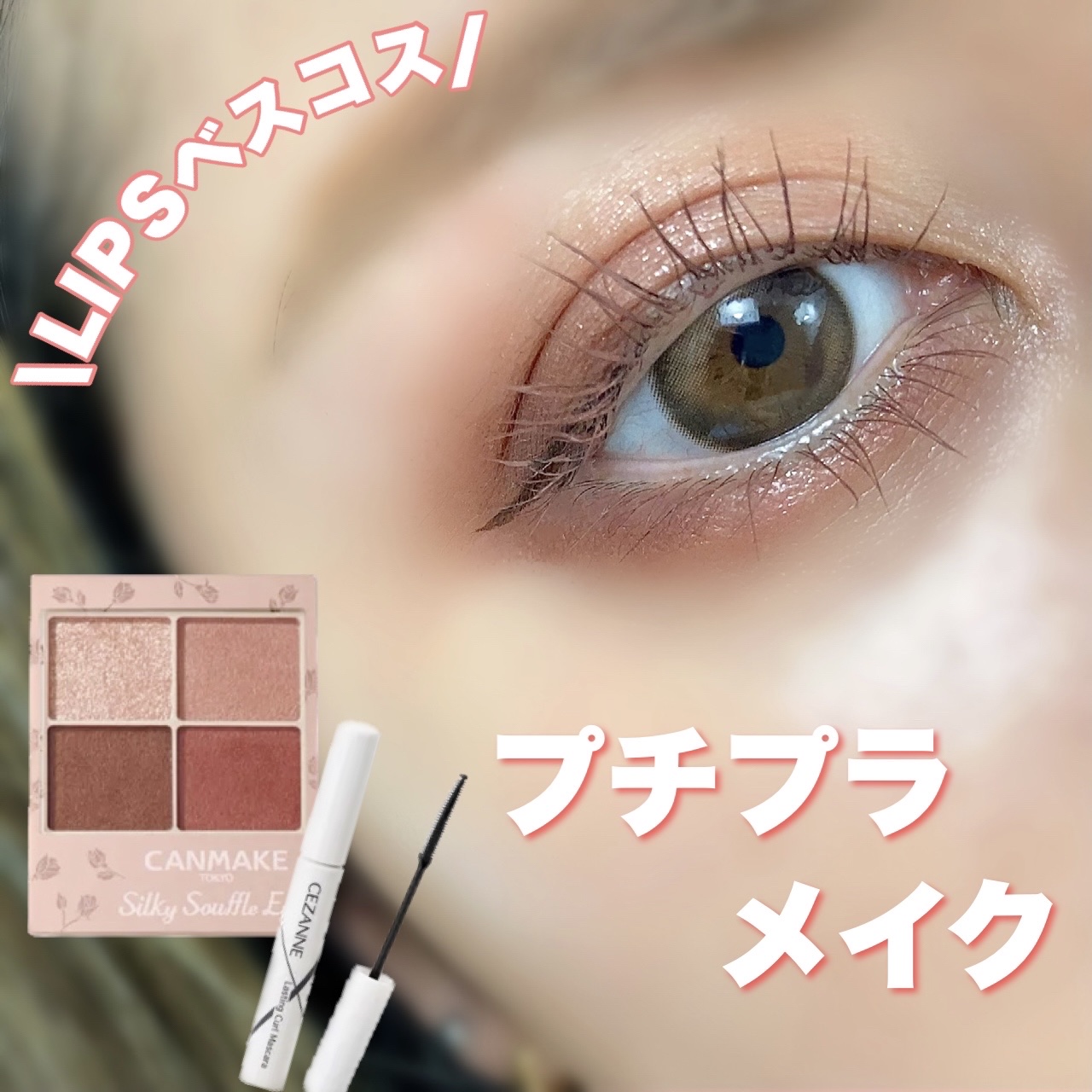 「密着アイライナー」ショート筆リキッド/デジャヴュ/リキッドアイライナーを使ったクチコミ（1枚目）