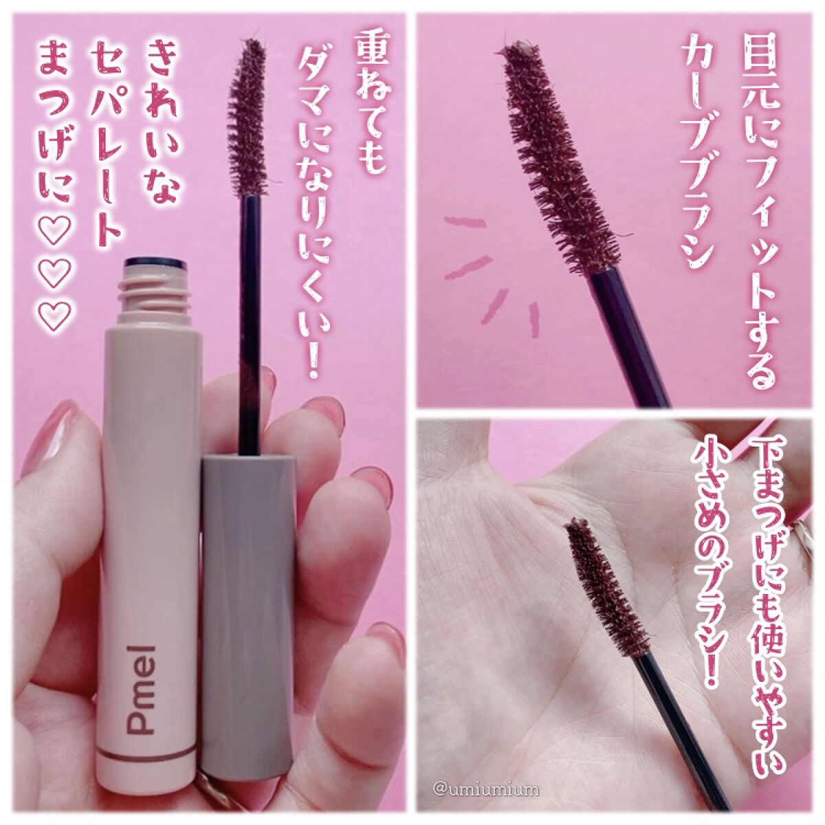 ピメル うそつきマスカラ/pdc/マスカラ by うみか