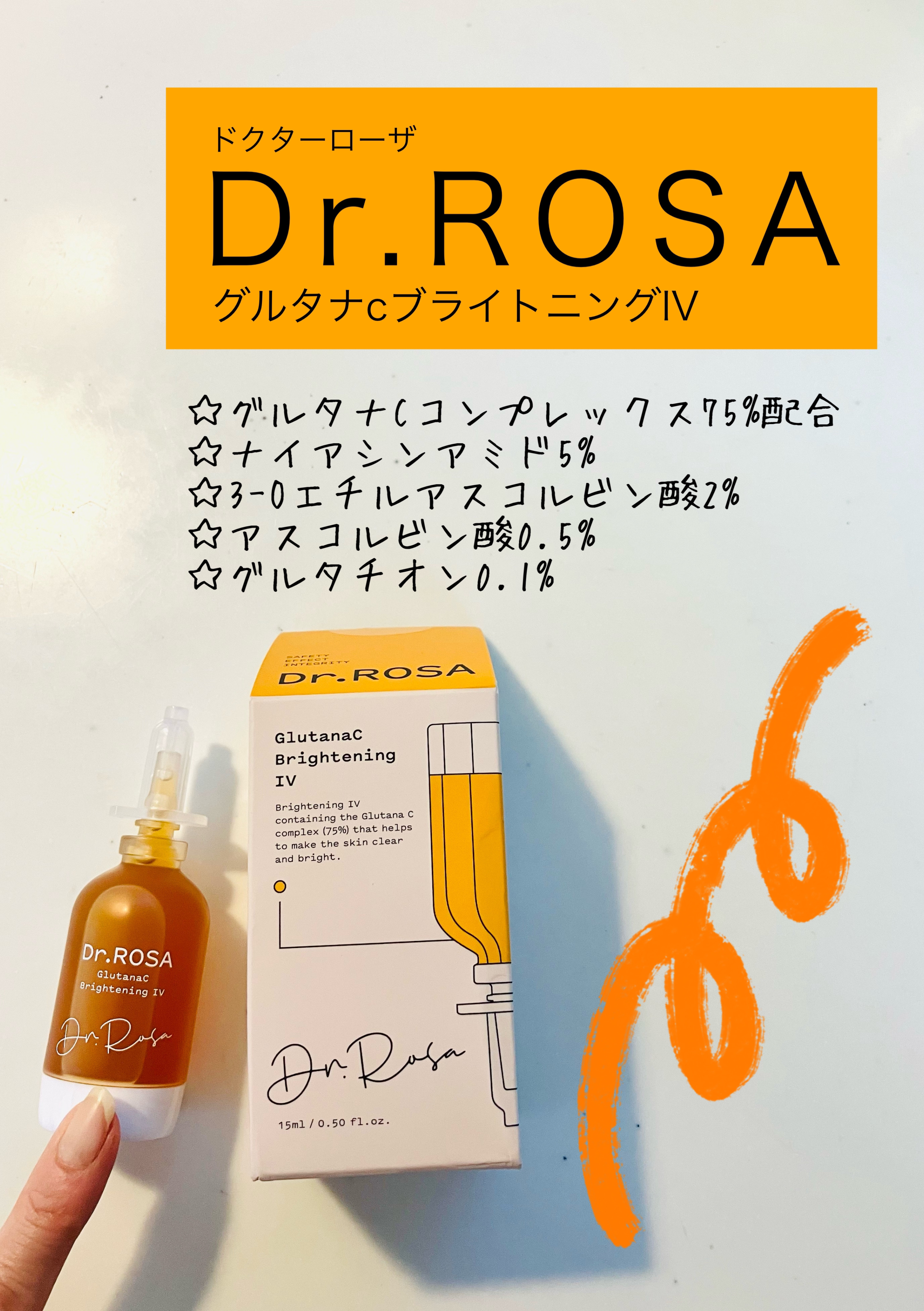 GlutanaC Brightening IV/Dr.ROSA/美容液を使ったクチコミ（1枚目）