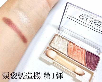 トーンアップアイシャドウ/CEZANNE/アイシャドウパレットを使ったクチコミ(1枚目)