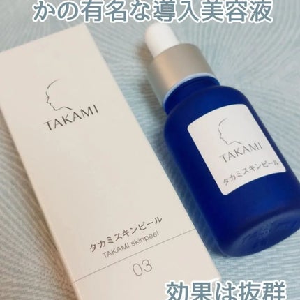 タカミスキンピール/タカミ/ブースター・導入液を使ったクチコミ(1枚目)