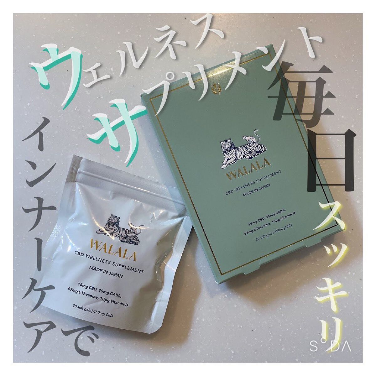 CBD ウェルネスサプリメント/WALALA/健康サプリメントを使ったクチコミ(1枚目)