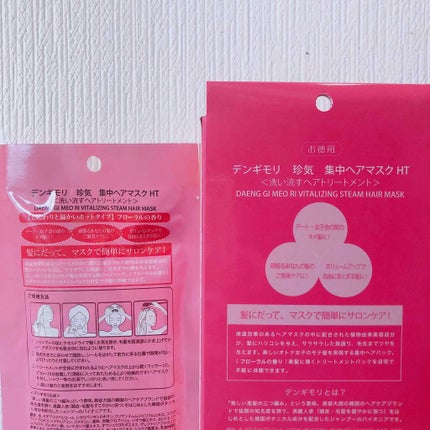 珍気 集中ヘアマスク/デンギモリ/ヘアマスク・ヘアパックを使ったクチコミ(2枚目)