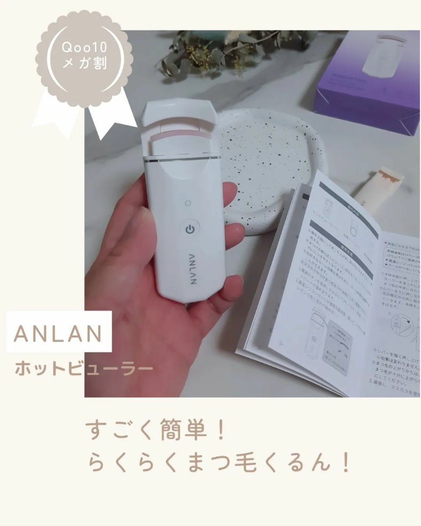 ホットビューラー カーラー型/ANLAN/ホットビューラーを使ったクチコミ（1枚目）