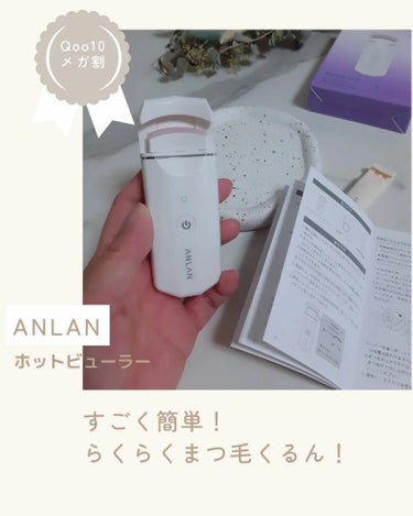 ホットビューラー カーラー型/ANLAN/ビューラーを使ったクチコミ（1枚目）