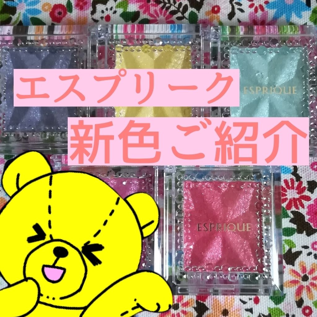 セレクト アイカラー N/ESPRIQUE/単色アイシャドウを使ったクチコミ(1枚目)