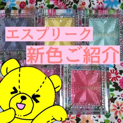 セレクト アイカラー N/ESPRIQUE/単色アイシャドウを使ったクチコミ(1枚目)