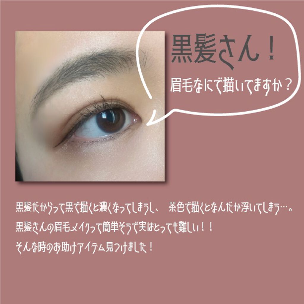 パウダー＆ペンシル アイブロウEX｜excelの口コミ - 【黒髪さんの