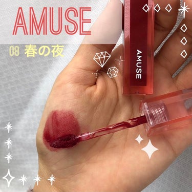 デューティント/AMUSE/口紅を使ったクチコミ（1枚目）