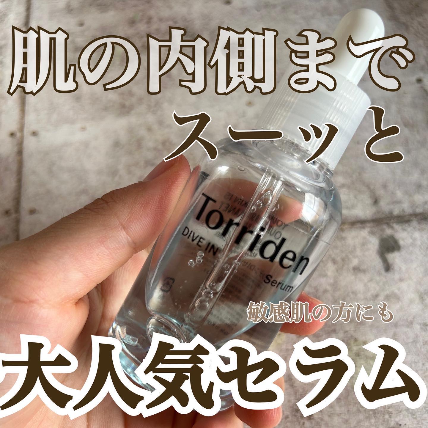 ダイブイン セラム/Torriden/美容液を使ったクチコミ（1枚目）