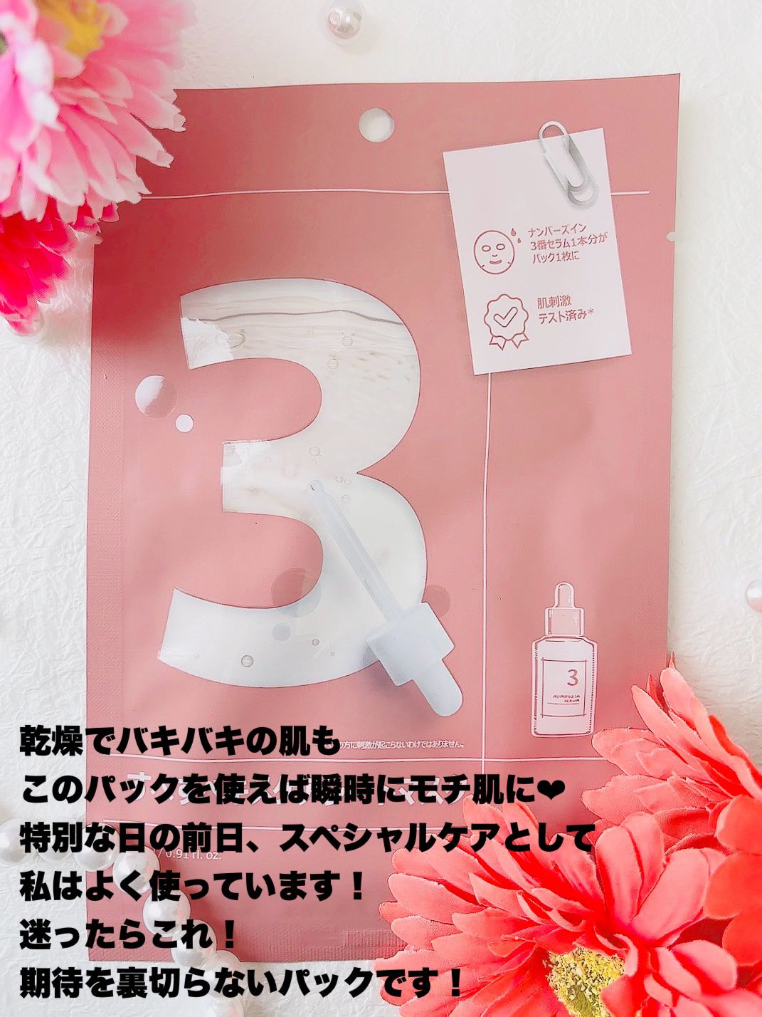 3番 すべすべキメケアシートマスク/numbuzin/シートマスク・パックを使ったクチコミ（3枚目）