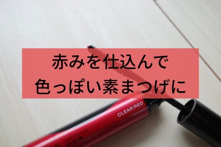 ラッシュフォーマー(クリア)/KATE/マスカラを使ったクチコミ(1枚目)