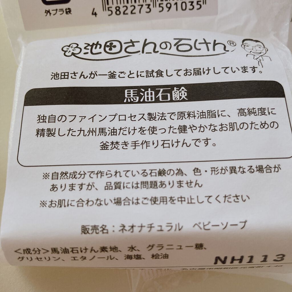 池田さん石けん25gお試し3色セット(しっとり)/池田さんの石けん/トライアルキットを使ったクチコミ(5枚目)