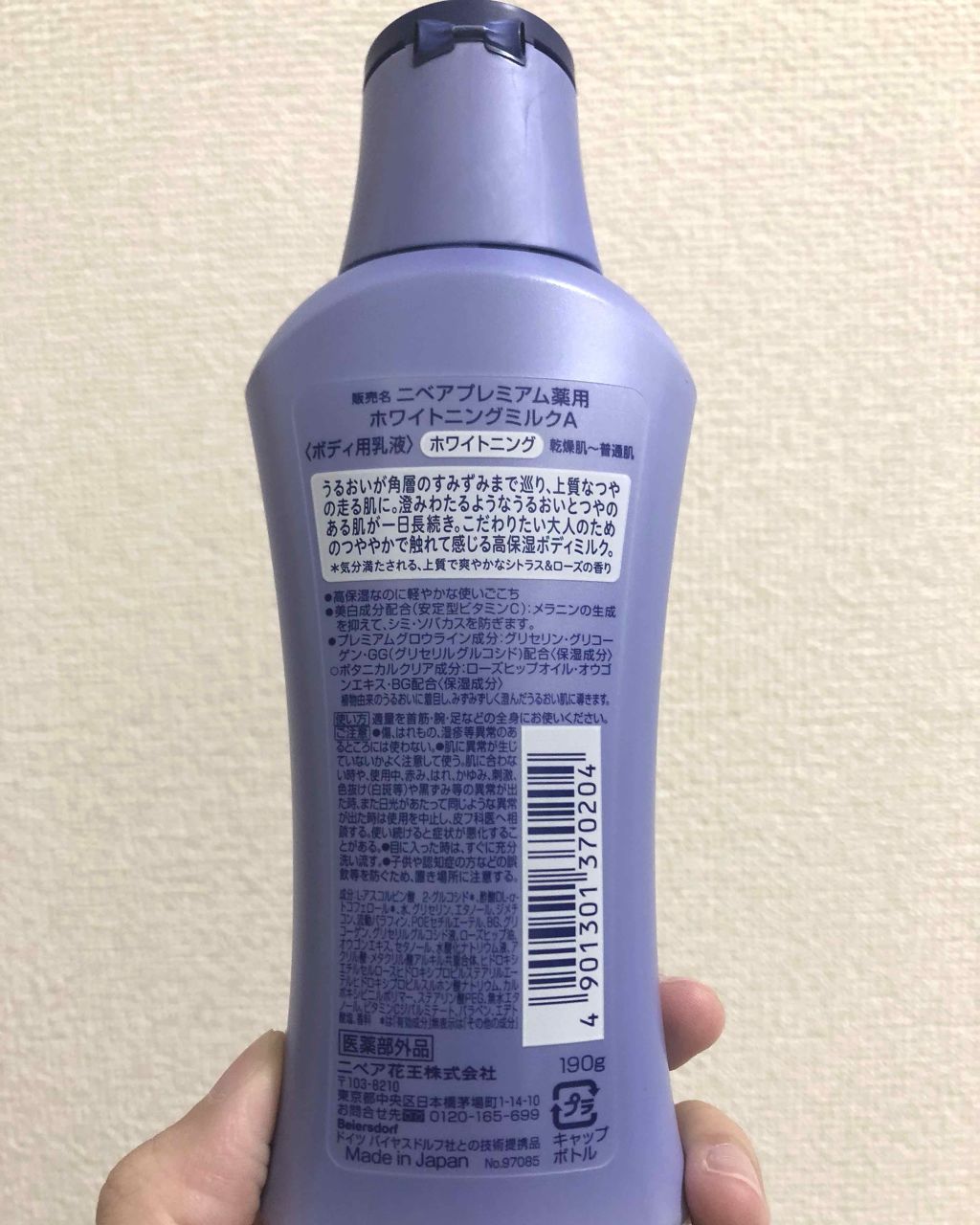  リフレッシュプラス ホワイトニング ボディミルク/ニベア/ボディミルクを使ったクチコミ（2枚目）