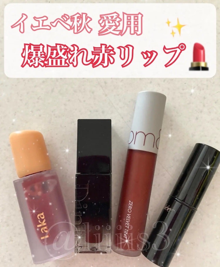 ゼロベルベットティント/rom&nd/リップティントを使ったクチコミ(1枚目)