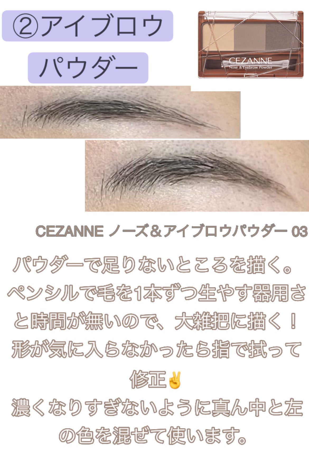 ノーズ&アイブロウパウダー/CEZANNE/パウダーアイブロウを使ったクチコミ(3枚目)