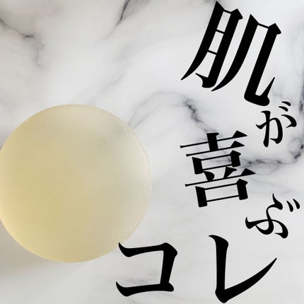 極微細泡石けん/STATE OF THE ART/洗顔石鹸を使ったクチコミ(1枚目)