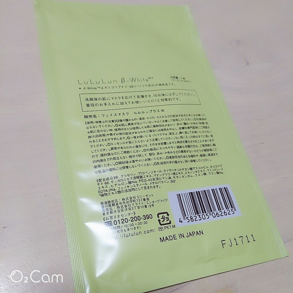 ルルルンプラス β-ホワイト/ルルルン/シートマスク・パックを使ったクチコミ（2枚目）