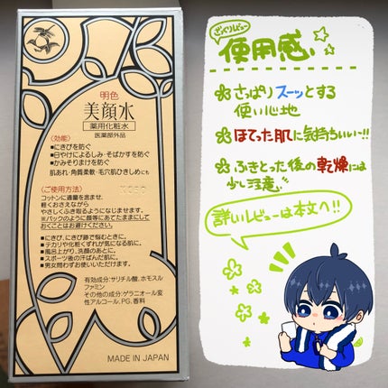明色美顔水 薬用化粧水/美顔/化粧水を使ったクチコミ(3枚目)