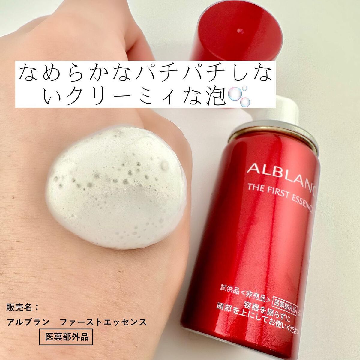 薬用ファーストエッセンス/ALBLANC/ブースター・導入液を使ったクチコミ(3枚目)