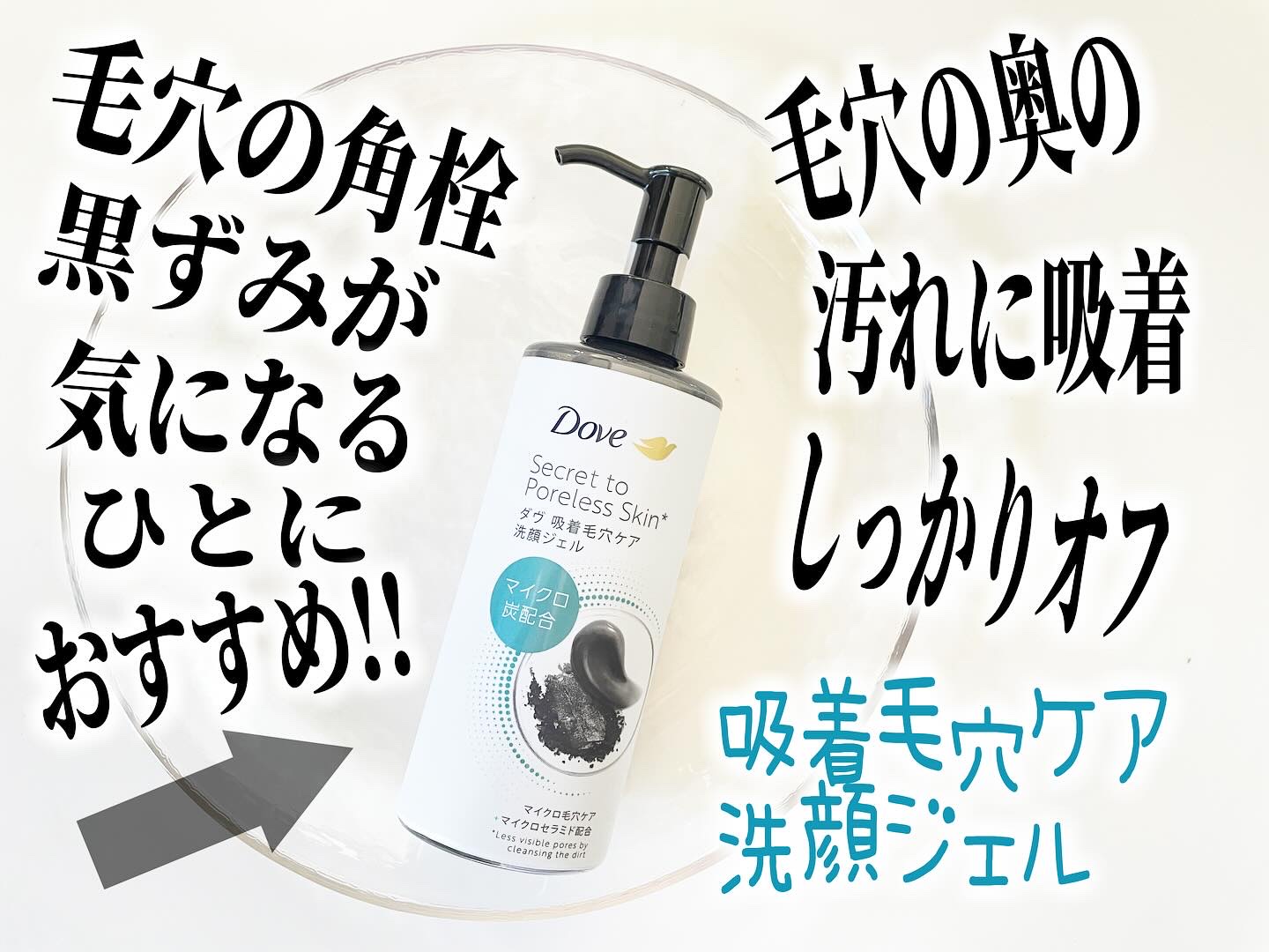 ダヴ 吸着毛穴ケア 洗顔ジェル/ダヴ/その他洗顔料を使ったクチコミ（1枚目）