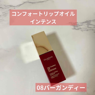 コンフォート リップオイル インテンス/CLARINS/リップグロスを使ったクチコミ（1枚目）