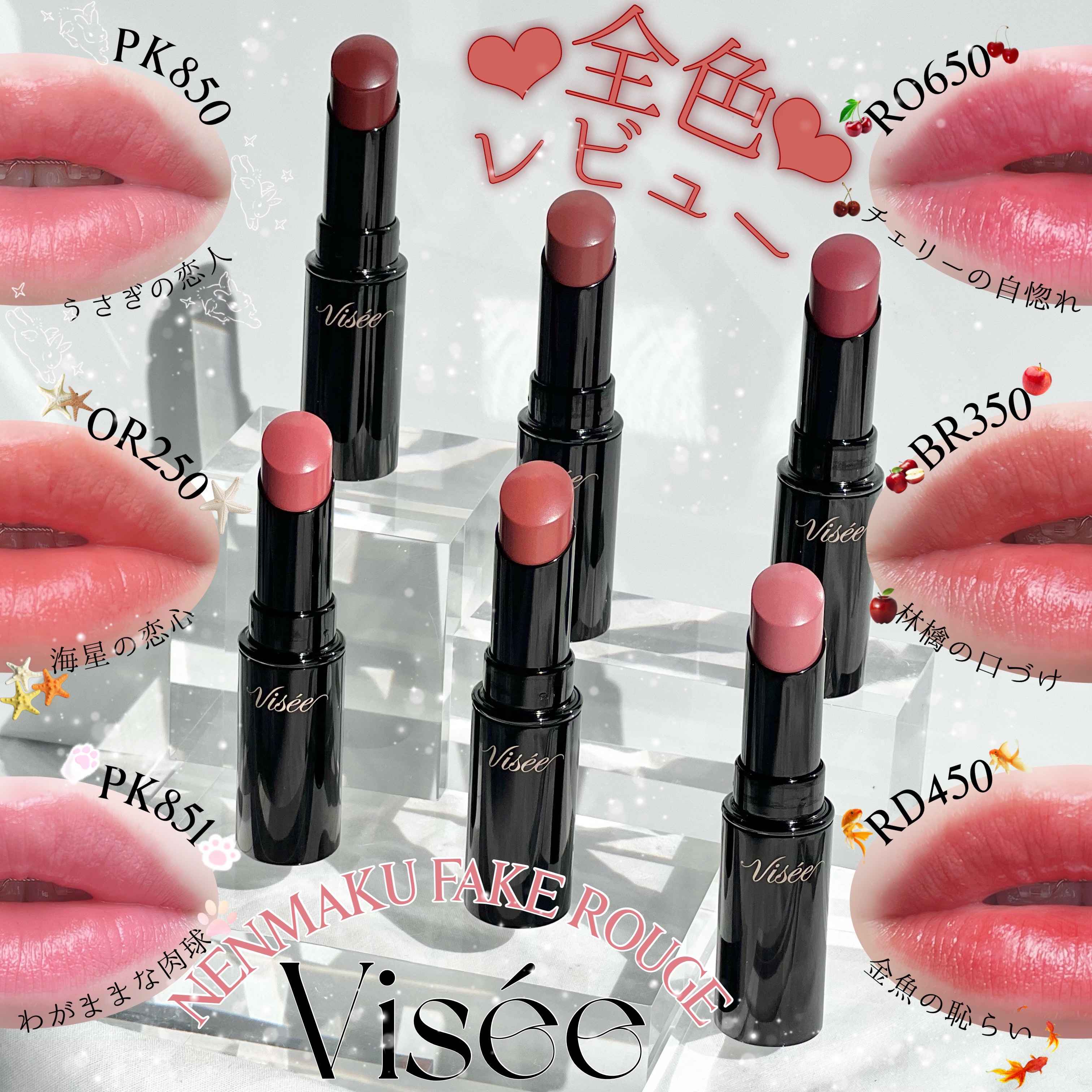 ネンマクフェイク ルージュ/Visée/口紅を使ったクチコミ（1枚目）