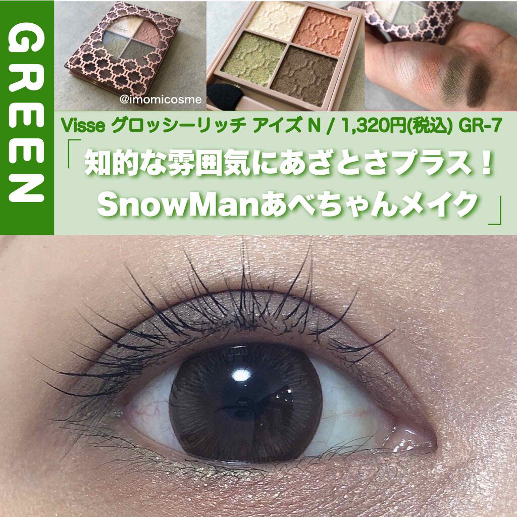 グロッシーリッチ アイズ N GR-7 ウォームカーキ系/Visée/アイシャドウパレットを使ったクチコミ（1枚目）