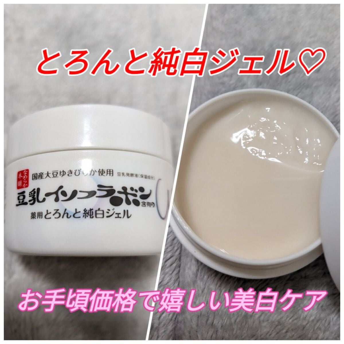 とろんと濃ジェル 薬用美白 N/なめらか本舗/オールインワン化粧品を使ったクチコミ(1枚目)