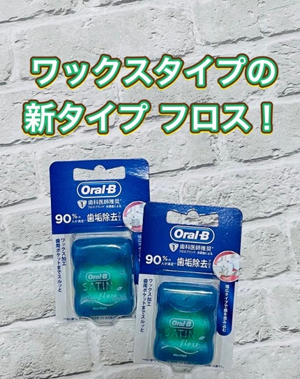 オーラルB オーラルB プレミアムデンタルフロス ホワイトニングのクチコミ「P&G
オーラルBフロス (ミントフレーバー)
テープタイプだから、
歯の表面にフィット.....」(1枚目)